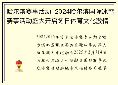 哈尔滨赛事活动-2024哈尔滨国际冰雪赛事活动盛大开启冬日体育文化激情盛宴