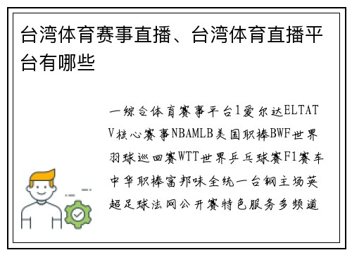 台湾体育赛事直播、台湾体育直播平台有哪些